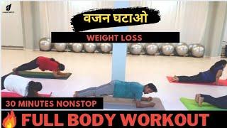 Full Body Mat Workout Video | Weight Loss Video | Zumba Fitness With Unique Beats | Vivek Sir