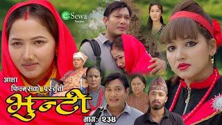 भुन्टी भाग- २३४ [ Bhunti Epi-234 ] II Asha Gautam II Sukumaya II October 01, 2024