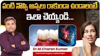 Top Tips to Prevent Tooth Pain and Cavities | How to Stop Tooth Pain Fast | Eledent Dental Hospitals