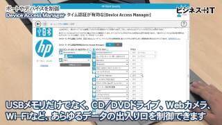 HP Client Security - Device Access Manager