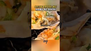 바다앞 1열 직관뷰 장어구이 야장 맛집 #봉스타 #부산 #기장 #바다사랑장어구이