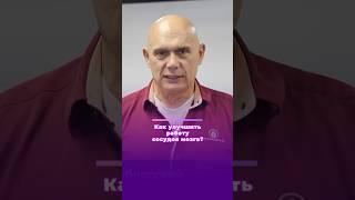 Как улучшить работу сосудов мозга? #shorts #бубновский #упражнения #мозг