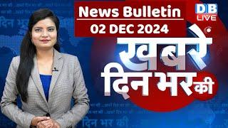 din bhar ki khabar | news of the day, hindi news india | Rahul Bharat jodo nyay yatra News | #dblive