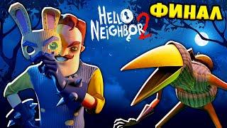 ПРИВЕТ СОСЕД 2 скрытый сюжет АЛЬФА 1 HELLO NEIGHBOR 2 КИРЮХА ЛАЙК