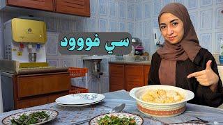 ياسمين دخلت عالم الطبخ من اوسع ابوابه وعملت اكلات بحريه