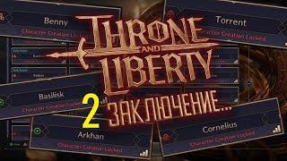 Throne and Liberty - проблемы РУ TL + последние новости. БАНЫ за РМТ. Отсутствие конкуренции - тупик