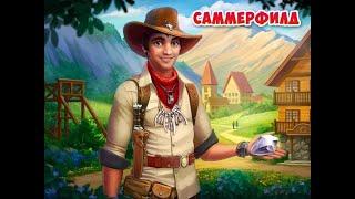 Саммерфилд - игра КЛОНДАЙК | MYGAMESET | West RiP KL - гр.Дракоша РиП и Клондайк