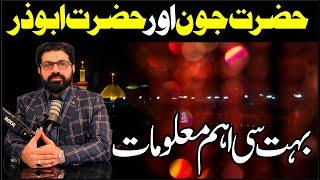 Hazrat John Hazrat AbuZar as | 31 December 2024 | Allama Asif Raza Alvi