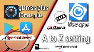 gDmss plus খুঁজে পাওয়া যাচ্ছে না? Dhaua new apps Dmss full setup | gDmss is not found in play store