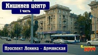 Кишинев 2019 проспект Ленина угол Армянской вечером в мае 1 часть