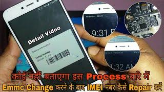 Emmc Change करने के बाद IMEI नंबर कैसे Repair करें |All Quacomm Cpu Imei Repair Process