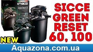 Sicce Green Reset 60 и 100 - фильтр для садового пруда