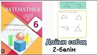 Қатынас тақырыбы. 6сынып, ең керекті тақырып 