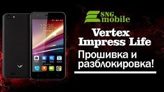 Прошивка разблокировка Vertex Impress Life! Firmware unlock