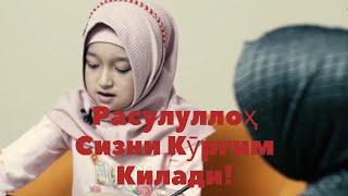 #Muslimaatuz  Ширин / Расулуллоҳ Сизни Кӯргим Келади