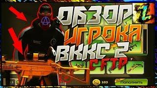 ОБЗОР ИГРОКА FTP с сетом ВККС 2 (Игра с ваших аккаунтов)