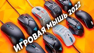 Какую игровую мышь купить в 2022 году? Лучшие мышки для игр с Aliexpress!