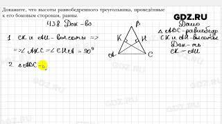 № 438 - Геометрия 7 класс Мерзляк