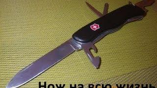 Нож на всю жизнь - Victorinox