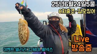 봄갑오징어 오늘 마무리합니다 즐거웠다 #씨넥스 #델리리그2세대 #시크릿호 #하룽이일상