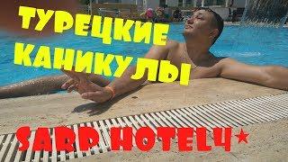 Обзор отеля IQ Belek Resort Hotel ex. Sarp Hotels Belek