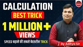 CALCULATION | BEST TRICK | Calculation Tricks | Calculation Tricks  By Aditya Sir | Calculation bank