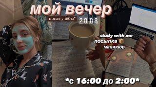 Дневник ВЫПУСКНИЦЫ #11 МОЙ ВЕЧЕР после УЧЁБЫ |стади виз ми|подготовка к егэ|мой продуктивный день