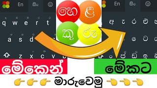 Helakuru keyboard - හෙලකුරු කීබෝ්ඩ් එක හරියටම හදමු