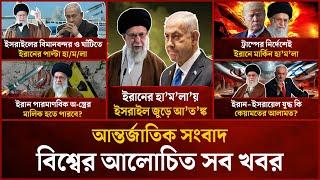 একনজরে বিশ্বের আলোচিত সব খবর | Mytv i-News | 22 June 2025 | Mytv Online