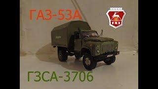 ГАЗ-53А ГЗСА-3706