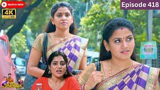 Ranjithame serial | Episode 418 | ரஞ்சிதமே மெகா சீரியல் எபிஸோட் 418 | Vikatan Tv | Nov 23 - 2024