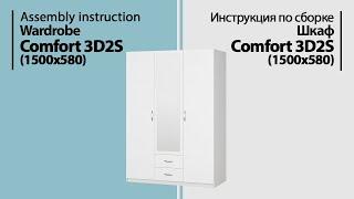 Assembly instruction Armoire Comfort 3D2S (1500x580)