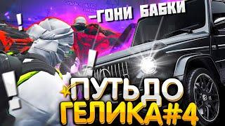 ПУТЬ ДО ГЕЛИКА В GTA 5 RP! #4 ЗАРАБОТАЛ ПЕРВЫЙ МИЛЛИОН В ГТА 5 РП - ALTA