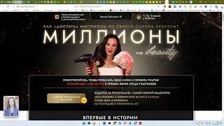 РАЗБОР || Программа Шоу ﻿«миллионы На Beauty» - Ирина Михина