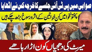 Which women's influence has increased in Pakhtunkhwa? || Hammad Hassan