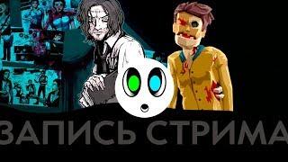 КоМУ НЕ ПОНЯТЬ, А ВАЛЬКИН ЗОМБИ ЛУЧШЕ! | The Coma: Recut / The Walking Zombie 2 - cтрим с Маколум