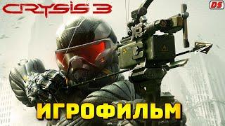 Crysis 3. Игрофильм + все катсцены на русском (ПК, 60 Fps).