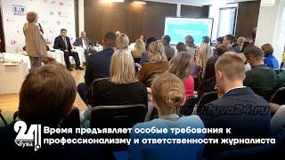 Время предъявляет особые требования к профессионализму и ответственности журналиста