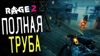 Rage 2 Прохождение #22. Спринт, Голос Рейнджера Узкий проход, Ковчег Полной Трубы (контейнеры) видео