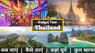 Thailand Low Budget Tour Plan 2023 | Thailand Tour Guide | Plan Thailand Trip in a Cheap way