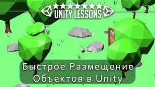 Как быстро расставить объекты в Unity (Enviro Spawn)