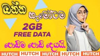 Hutch Free Data | Hutch 2gb Data Free | Free Data Sinhala | Free Data Sinhala 2024 | U.S.M Academy