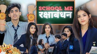 School Me RakshaBandhan ️|| Yash Choudhary || Saloni Sonkar || school Life