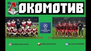 Лига Чемпионов спустя 14 лет! Локомотив - Шальке 03.10.2018 Lokomotiv Schalke обзор