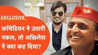 Akhilesh Yadav Mimicry Video: अखिलेश यादव की मिमिक्री पर करने वाले अभय कुमार ने बताई पूरी कहानी!