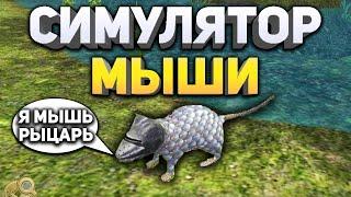 СИМУЛЯТОР МЫШИ на Android - Обзор Mouse Simulator