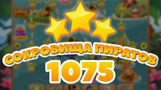 Сокровища Пиратов 1075 уровень - Pirate Treasures Level 1075