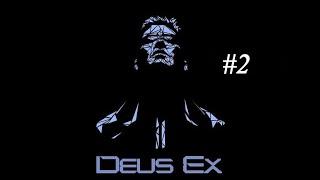 Приключения человека из пробирки / Deus Ex #2