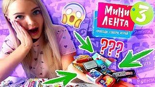 МИНИ ЛЕНТА 3! Открыла 50 штук и Собрала Коллекцию