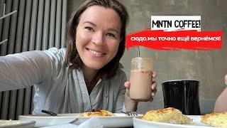 MNTN COFFEE | Лучшие завтраки | Где позавтракать в Питере?| Гуляем на Крестовском